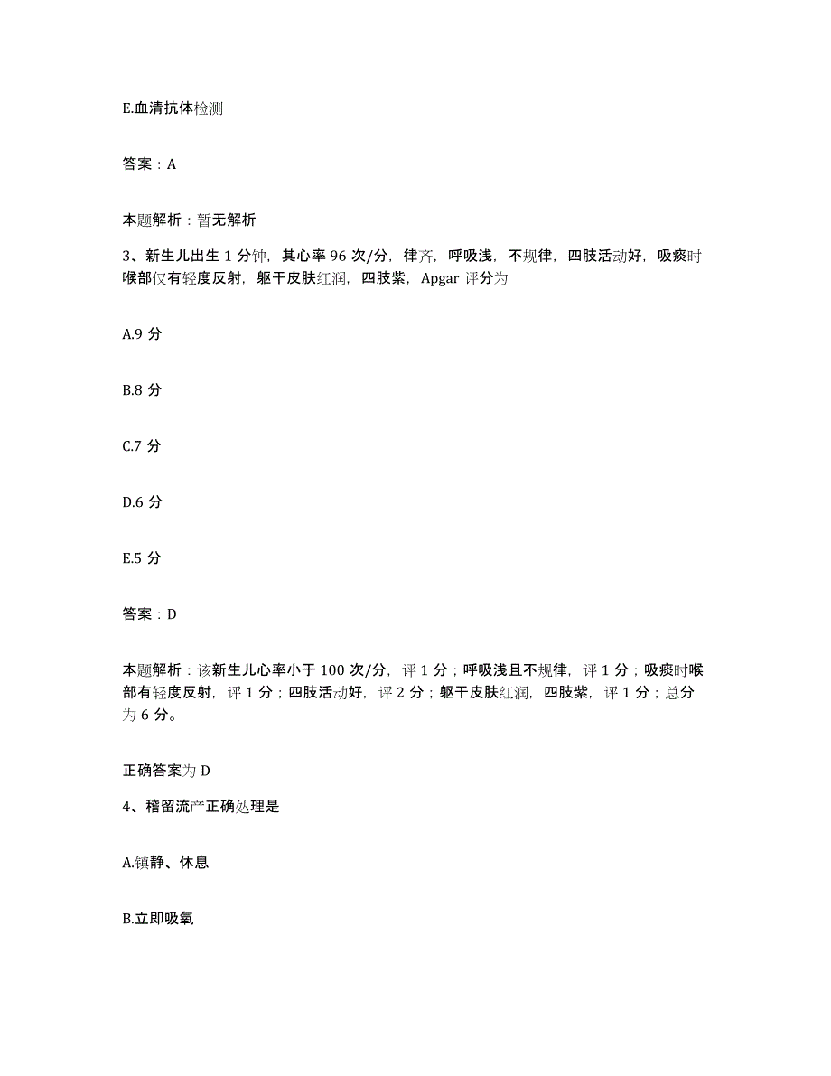 备考2025吉林省双阳县双阳医学会医院合同制护理人员招聘题库综合试卷B卷附答案_第2页