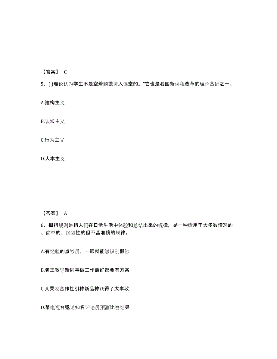 备考2025贵州省贵阳市清镇市小学教师公开招聘题库检测试卷B卷附答案_第3页