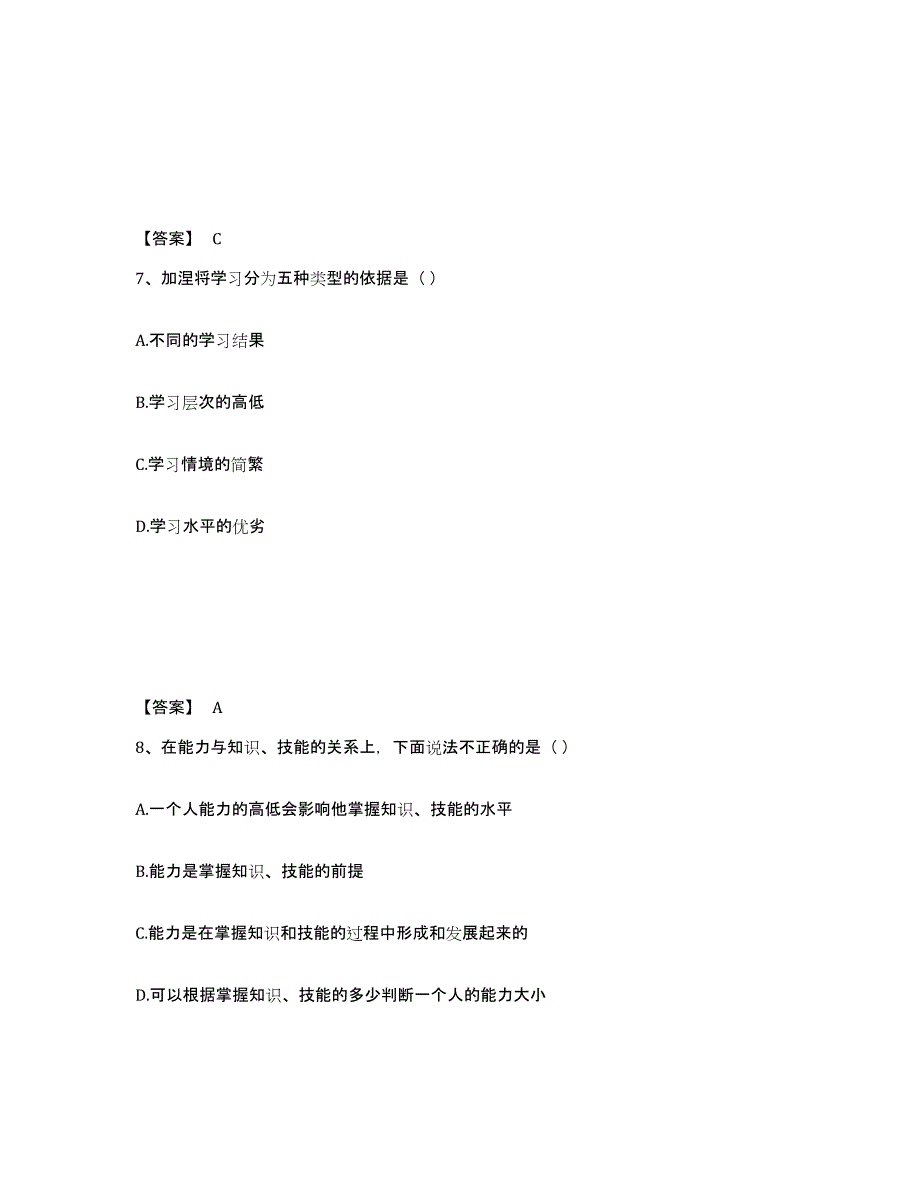 备考2025贵州省贵阳市清镇市小学教师公开招聘题库检测试卷B卷附答案_第4页