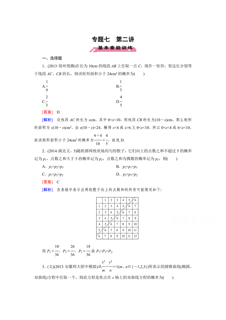 2015届高考数学第二轮知识点课时检测19_第1页