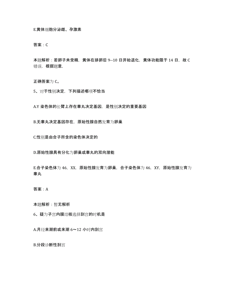 备考2025吉林省辉南县血栓病专科医院合同制护理人员招聘题库检测试卷A卷附答案_第3页