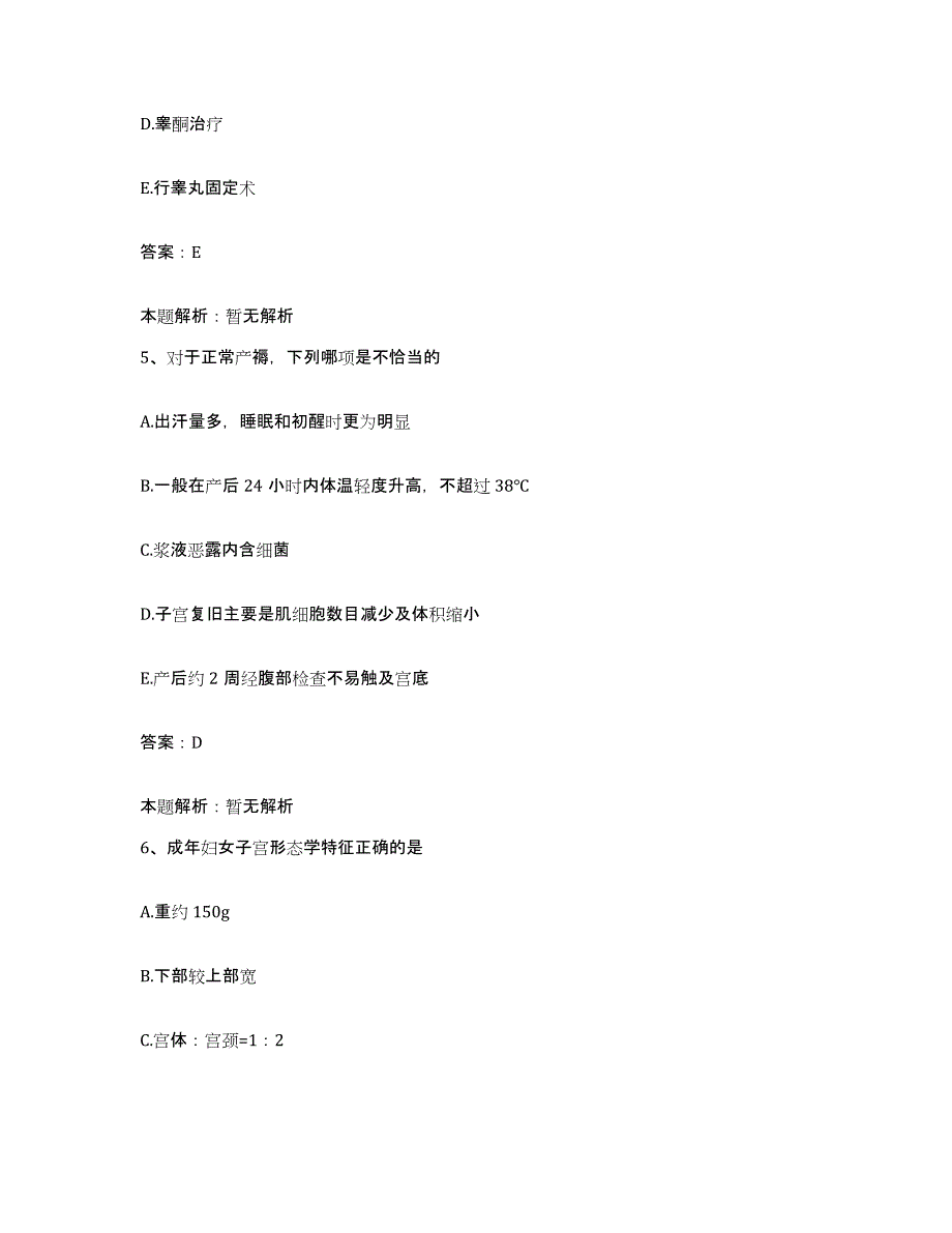 备考2025内蒙古苏尼特右旗人民医院合同制护理人员招聘题库综合试卷B卷附答案_第3页