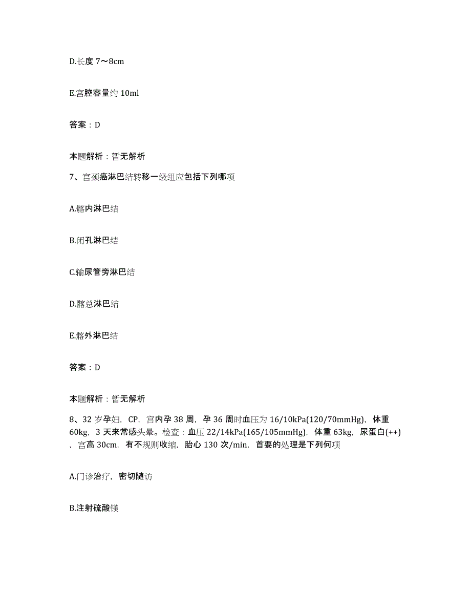 备考2025内蒙古苏尼特右旗人民医院合同制护理人员招聘题库综合试卷B卷附答案_第4页