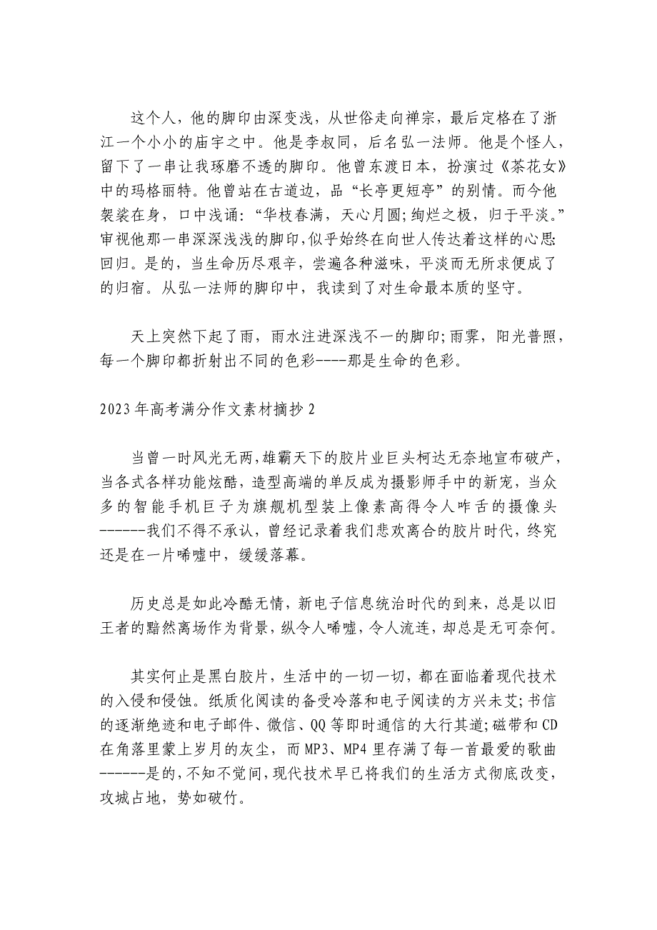 高考满分作文精选范文800字 高考满分作文素材摘抄2024_第2页