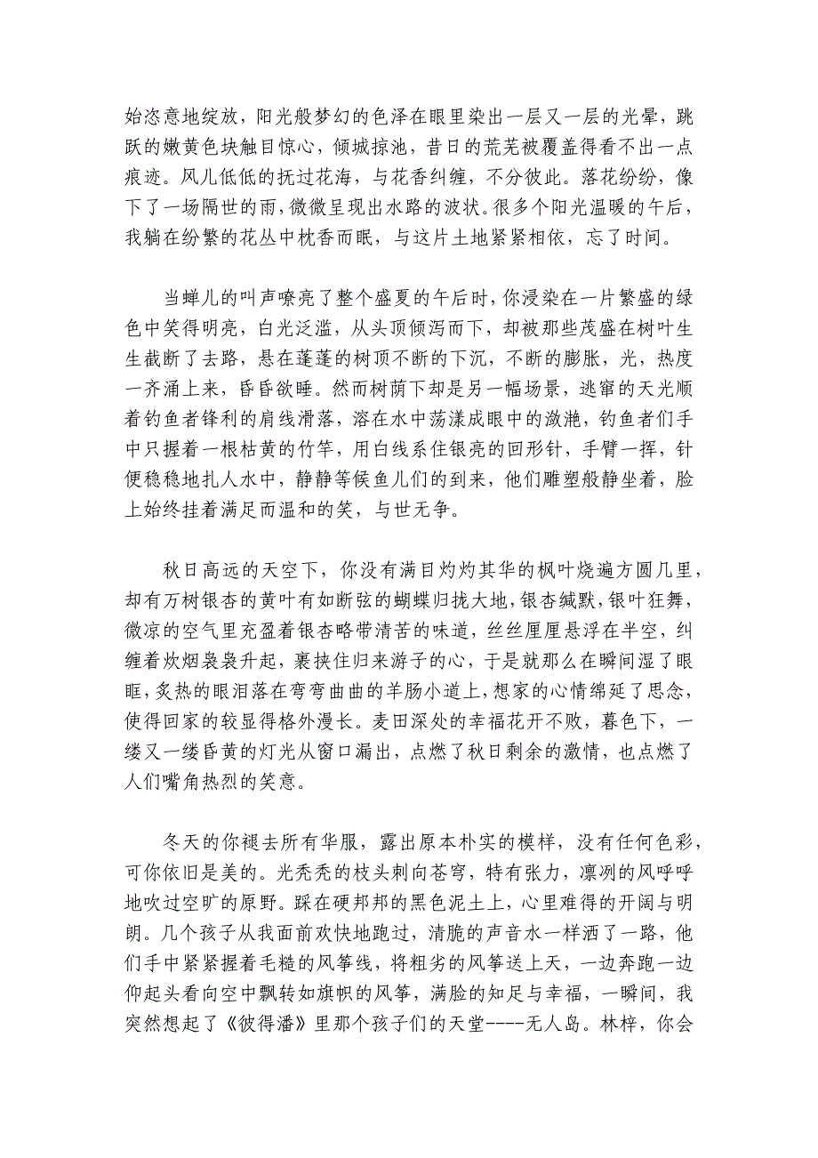 高考满分作文精选范文800字 高考满分作文素材摘抄2024_第4页