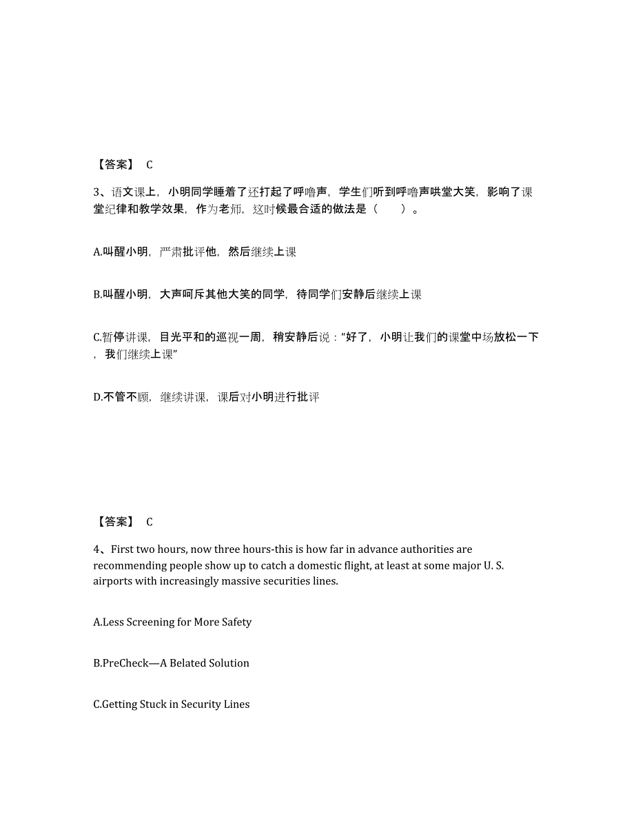 备考2025湖南省湘西土家族苗族自治州花垣县小学教师公开招聘综合练习试卷B卷附答案_第2页