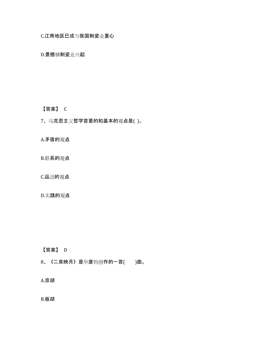 备考2025黑龙江省伊春市乌伊岭区中学教师公开招聘能力提升试卷A卷附答案_第4页