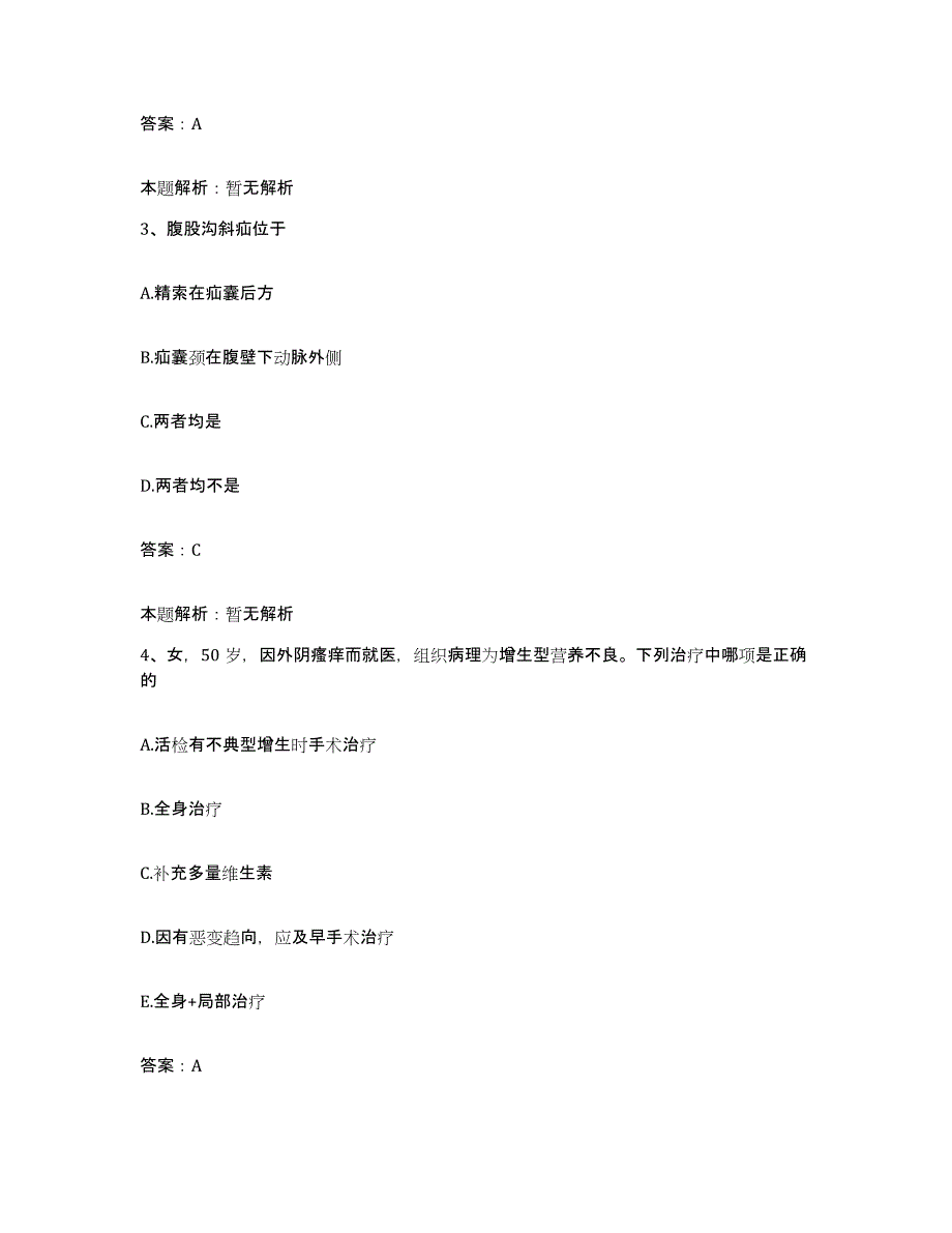 备考2025内蒙古大兴安岭林管局根河林业局职工医院合同制护理人员招聘能力测试试卷B卷附答案_第2页