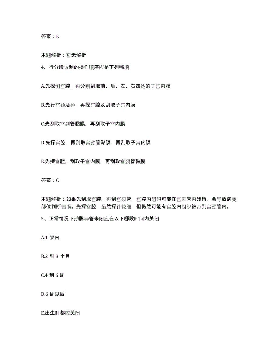 备考2025吉林省双辽市铁路医院合同制护理人员招聘模拟预测参考题库及答案_第3页