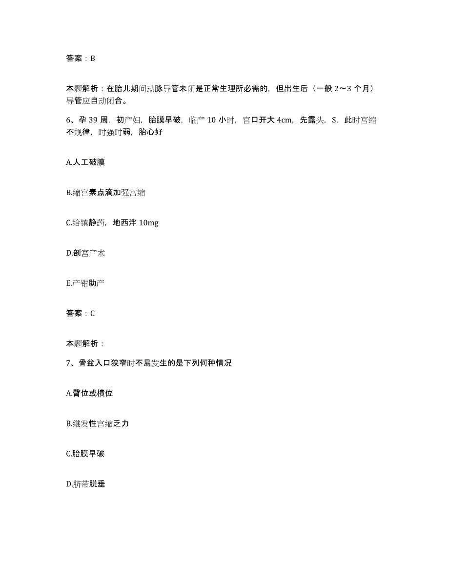 备考2025吉林省双辽市铁路医院合同制护理人员招聘模拟预测参考题库及答案_第4页