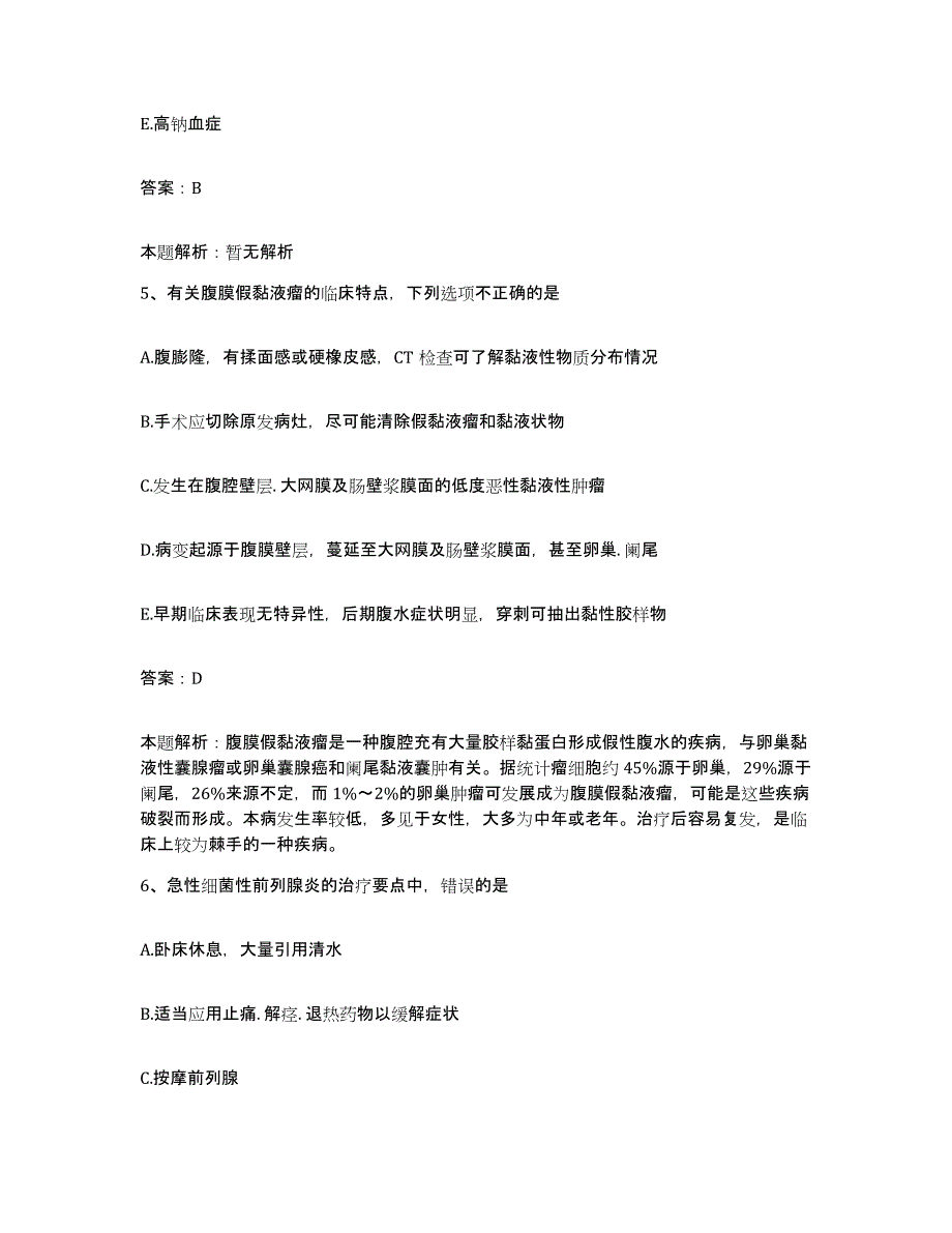 备考2025吉林省前郭县松原市人民医院合同制护理人员招聘题库及答案_第3页