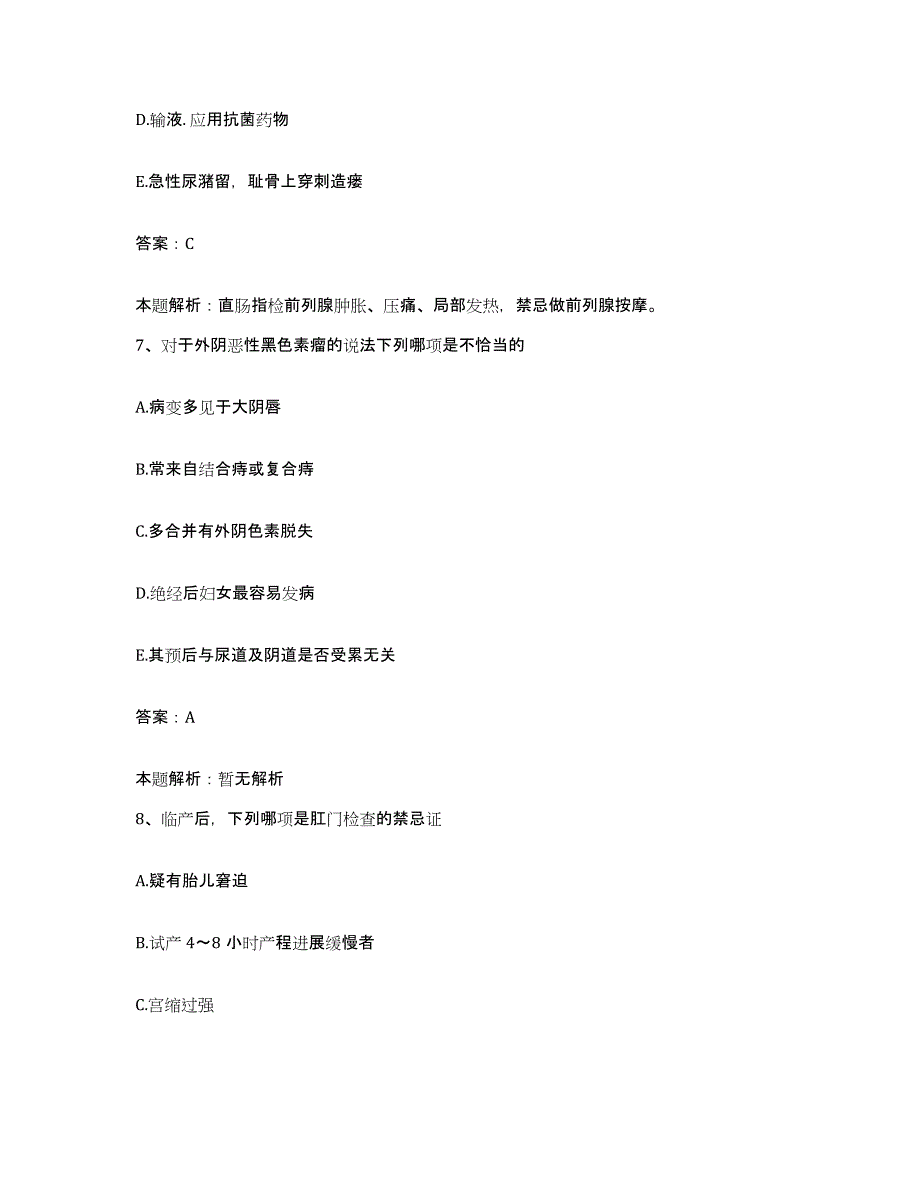 备考2025吉林省前郭县松原市人民医院合同制护理人员招聘题库及答案_第4页