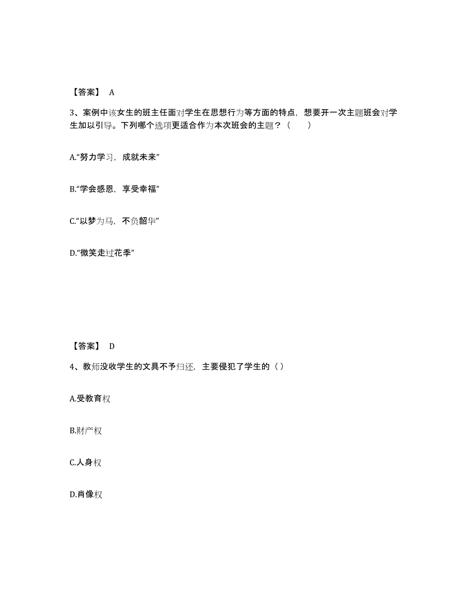 备考2025黑龙江省齐齐哈尔市龙江县小学教师公开招聘过关检测试卷B卷附答案_第2页