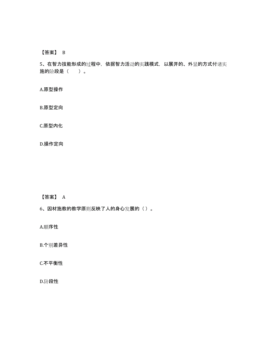 备考2025黑龙江省齐齐哈尔市龙江县小学教师公开招聘过关检测试卷B卷附答案_第3页