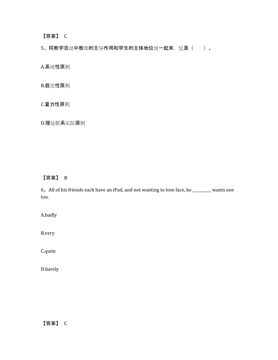 备考2025贵州省六盘水市盘县小学教师公开招聘能力测试试卷B卷附答案_第3页