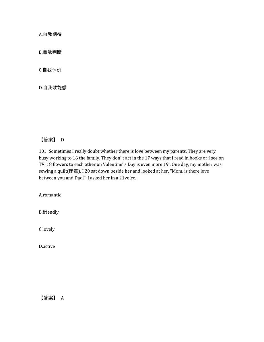 备考2025贵州省六盘水市盘县小学教师公开招聘能力测试试卷B卷附答案_第5页