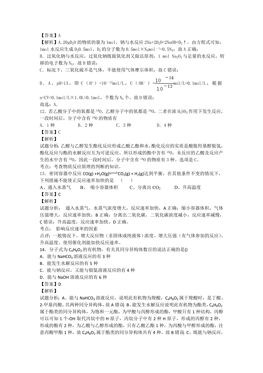 河南省中牟县2015-2016学年高二化学下册6月月考试题1_第4页