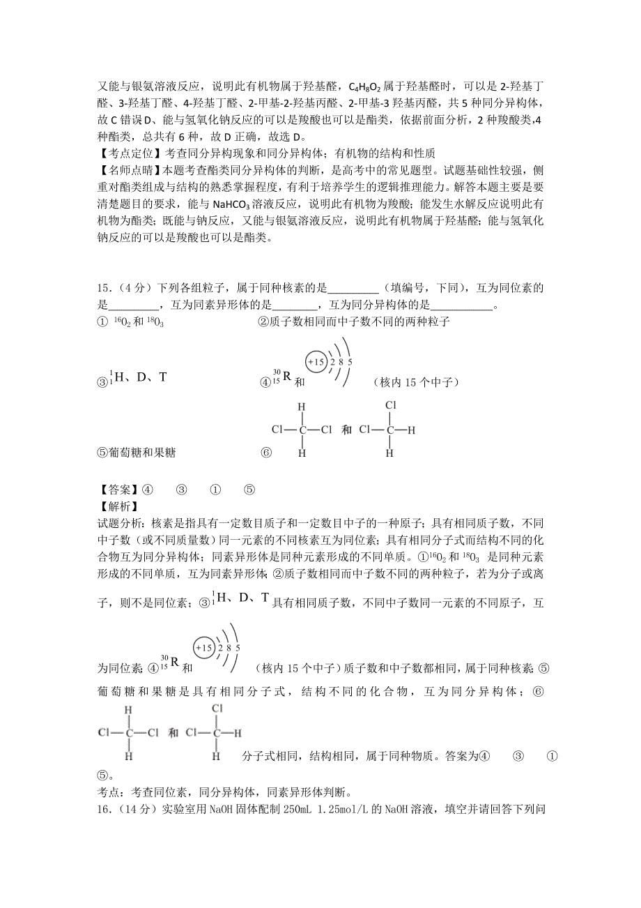 河南省中牟县2015-2016学年高二化学下册6月月考试题1_第5页