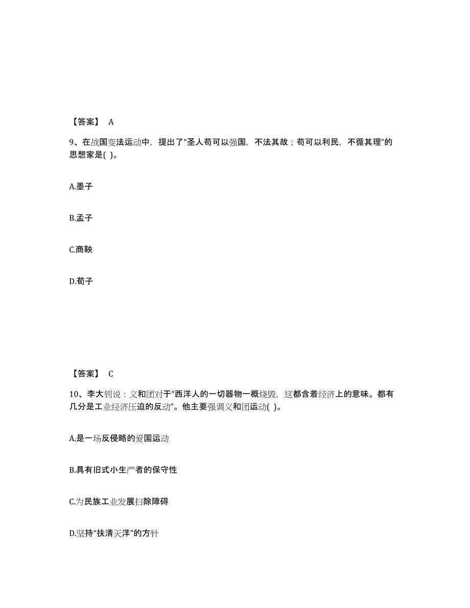 备考2025黑龙江省伊春市新青区中学教师公开招聘考前冲刺试卷A卷含答案_第5页