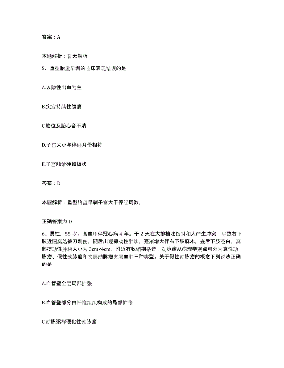 备考2025内蒙古镶黄旗蒙医院合同制护理人员招聘提升训练试卷A卷附答案_第3页