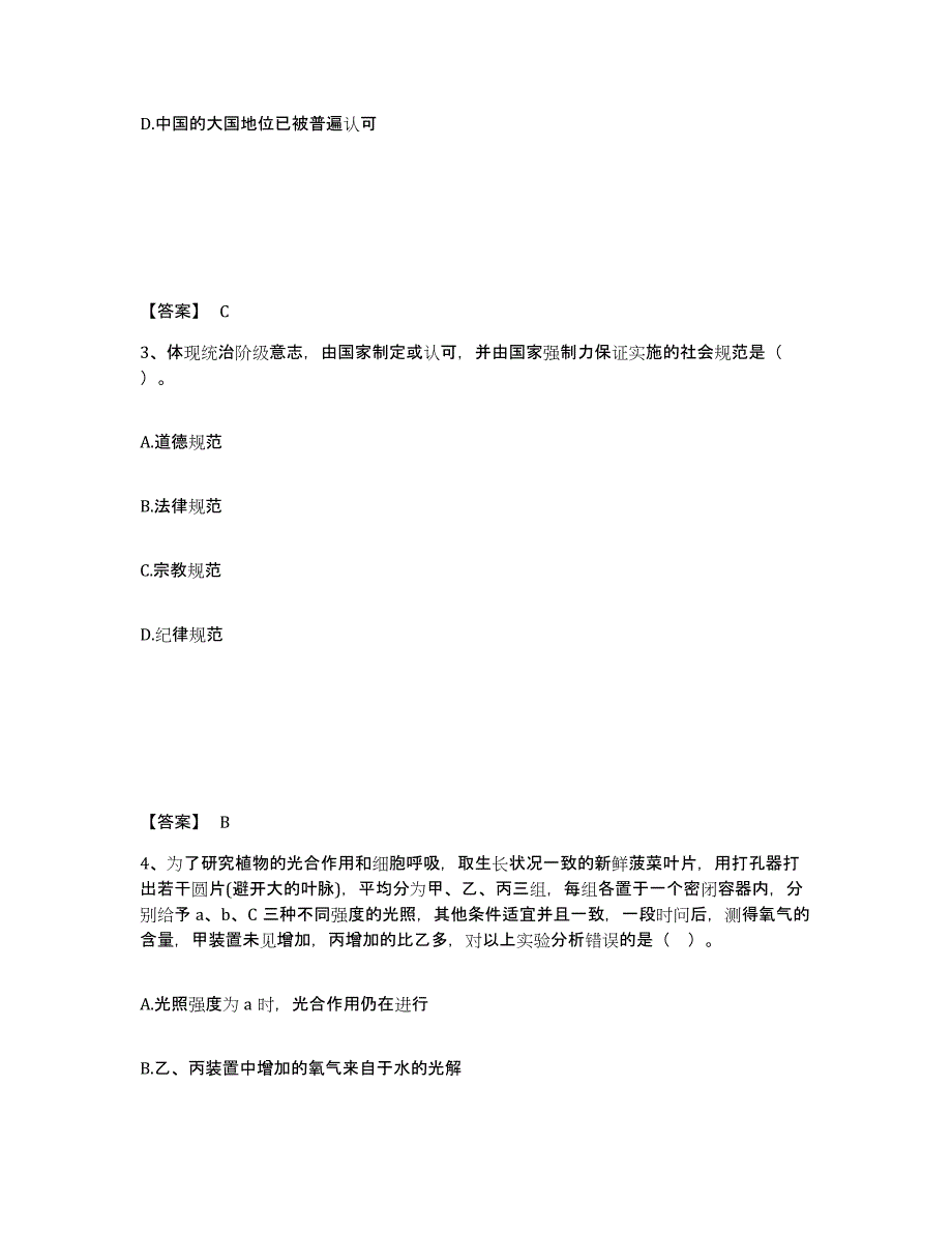 备考2025黑龙江省鸡西市滴道区中学教师公开招聘押题练习试卷B卷附答案_第2页