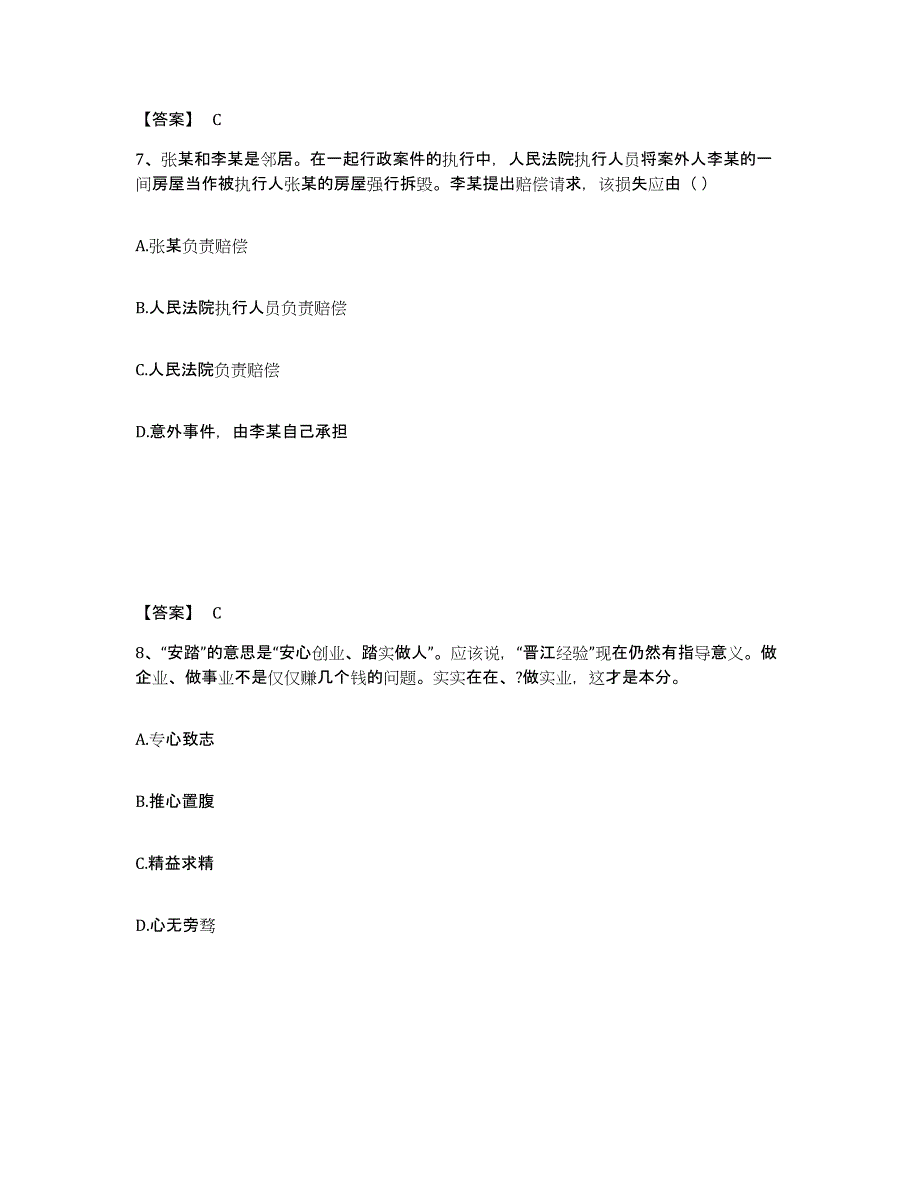 备考2025甘肃省陇南市徽县小学教师公开招聘考前自测题及答案_第4页