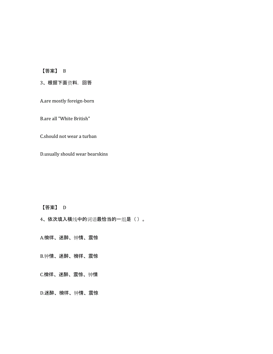 备考2025甘肃省陇南市文县小学教师公开招聘题库练习试卷B卷附答案_第2页