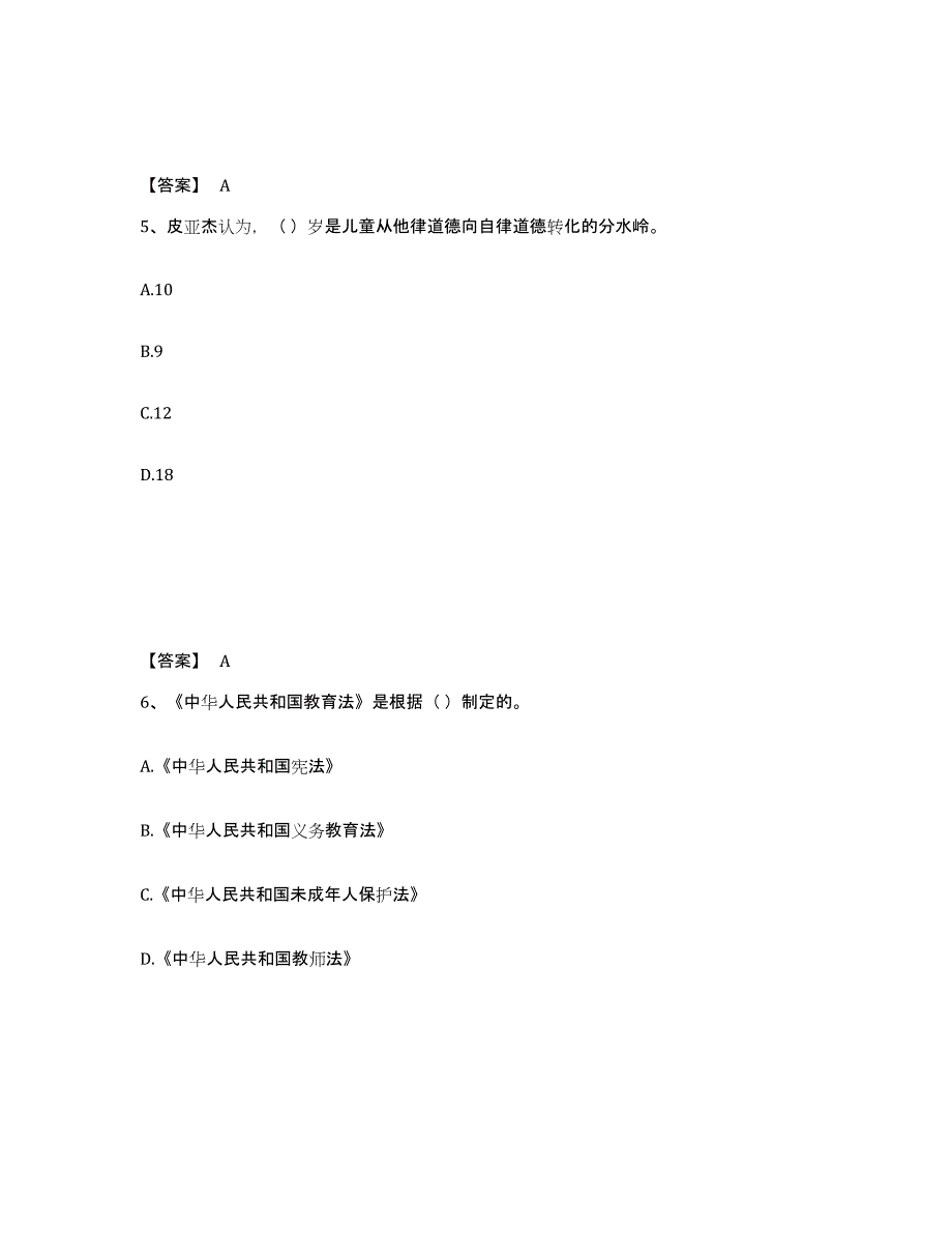 备考2025甘肃省陇南市文县小学教师公开招聘题库练习试卷B卷附答案_第3页