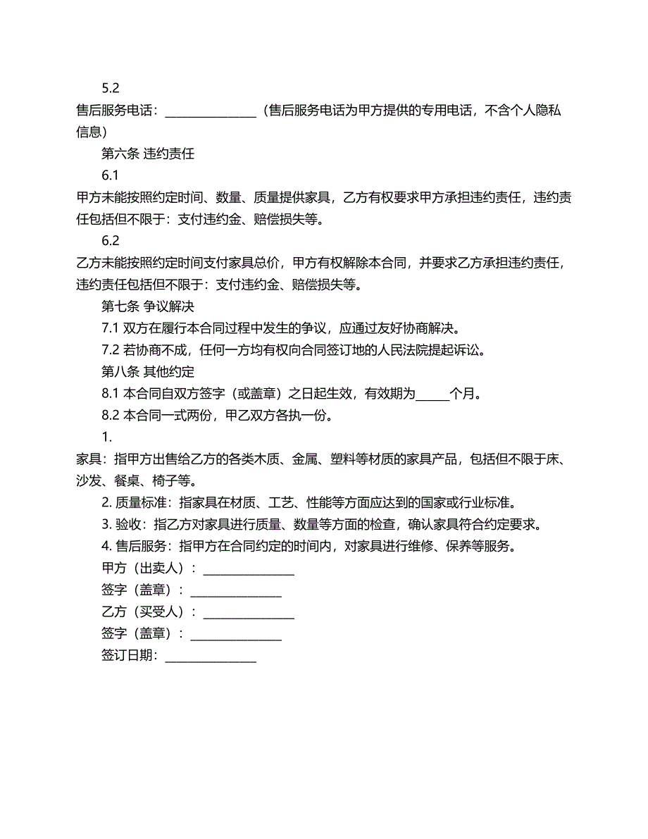 家具消费合同范本_第2页