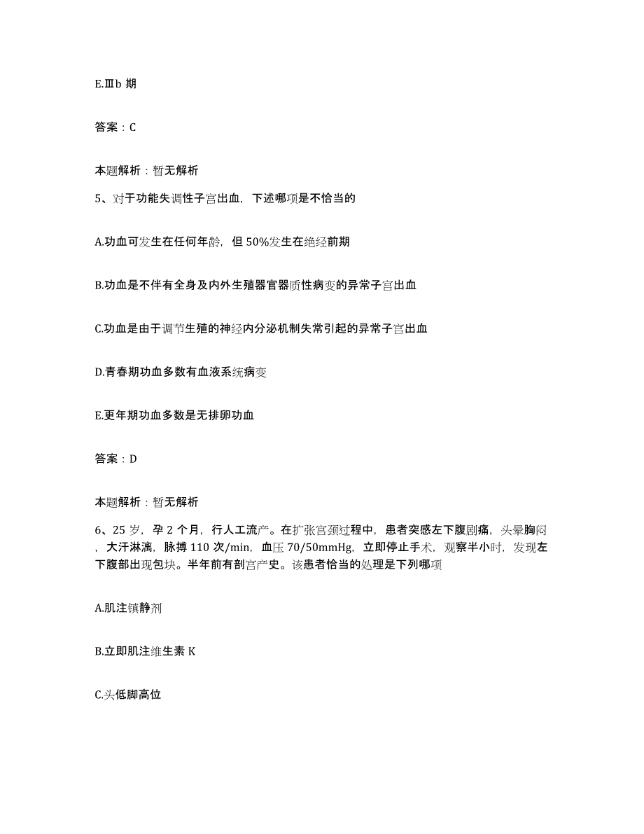 备考2025吉林省柳河县妇幼保健站合同制护理人员招聘每日一练试卷A卷含答案_第3页