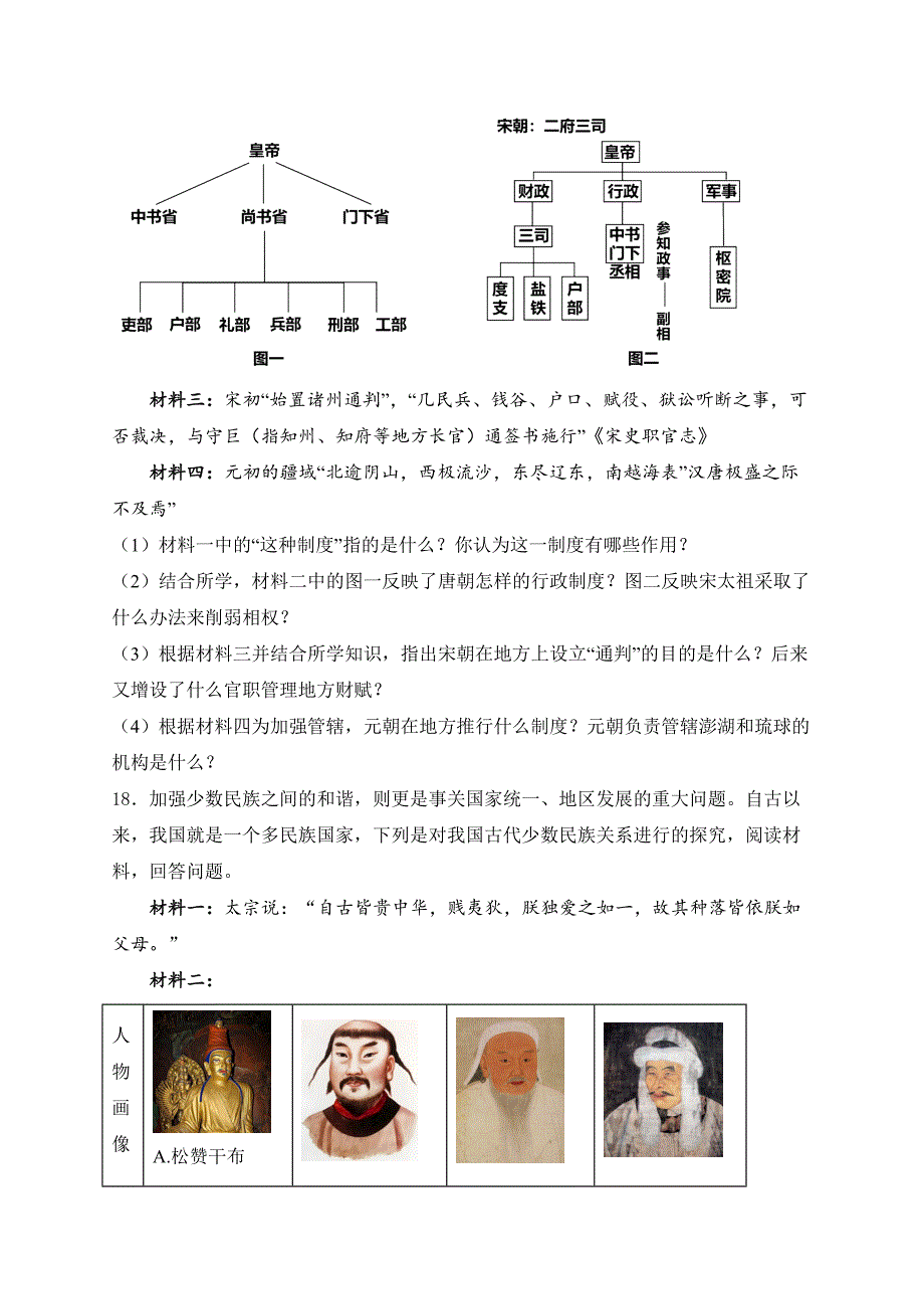 湖南省湘西自治州2023-2024学年部编版七年级下学期期末教学质量历史试卷(含答案)_第4页