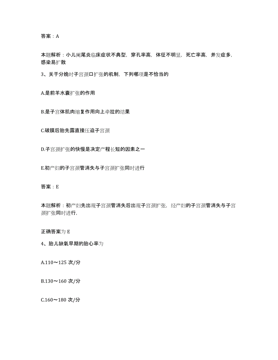 备考2025吉林省和龙市康复医院合同制护理人员招聘模拟考试试卷B卷含答案_第2页