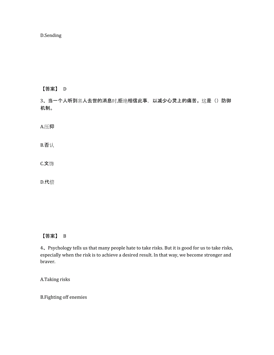 备考2025福建省福州市台江区小学教师公开招聘试题及答案_第2页