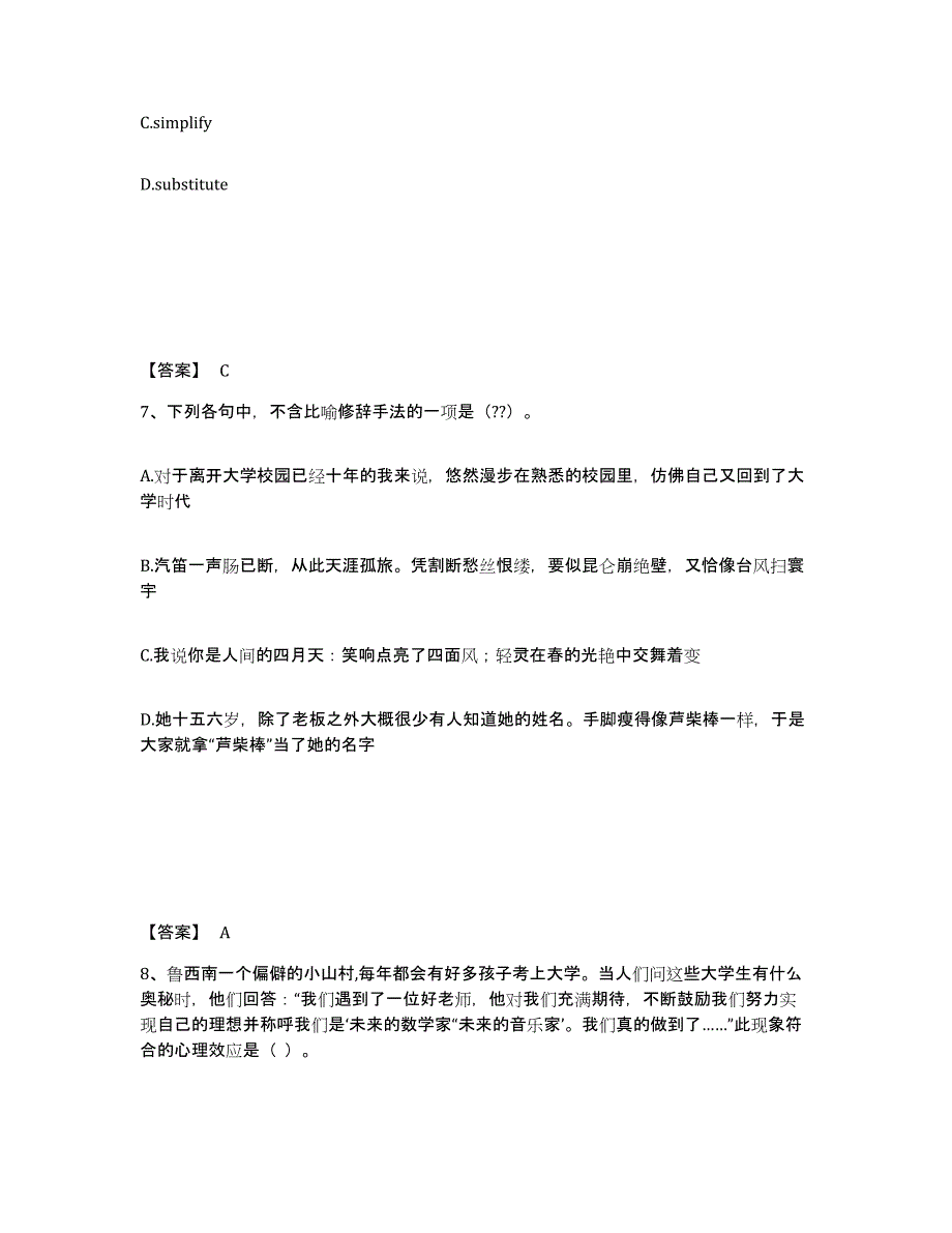 备考2025福建省福州市台江区小学教师公开招聘试题及答案_第4页