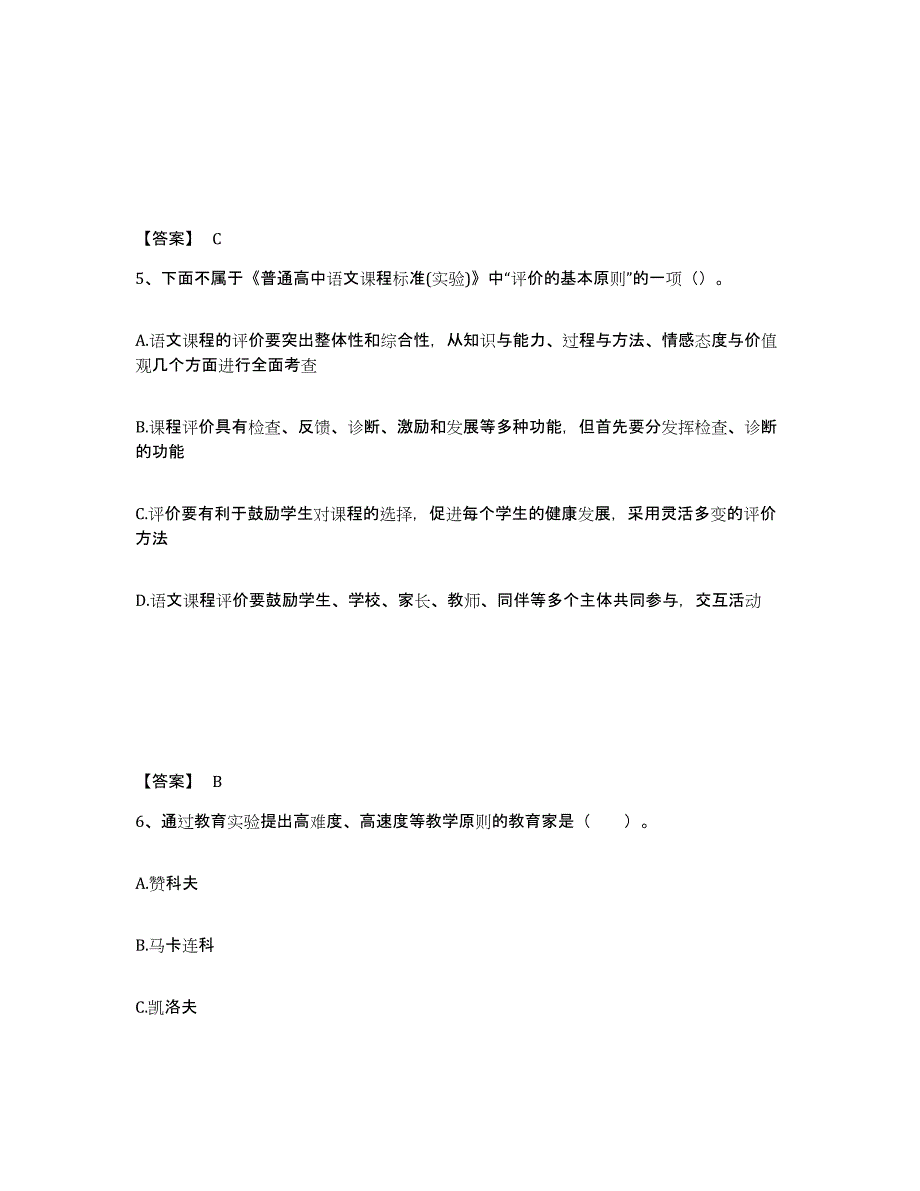 备考2025黑龙江省佳木斯市前进区中学教师公开招聘考前自测题及答案_第3页