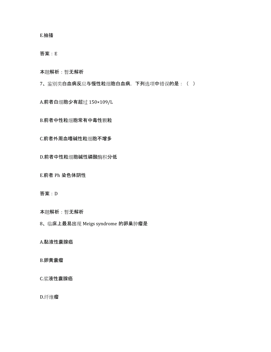 备考2025吉林省敦化市郭化大石头林业局职工医院合同制护理人员招聘押题练习试题B卷含答案_第4页