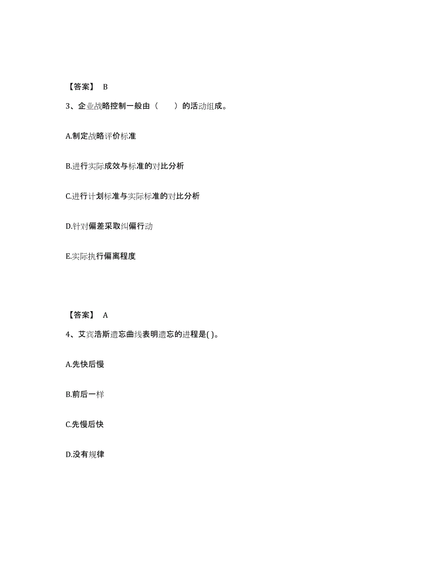 备考2025黑龙江省齐齐哈尔市甘南县中学教师公开招聘通关题库(附答案)_第2页