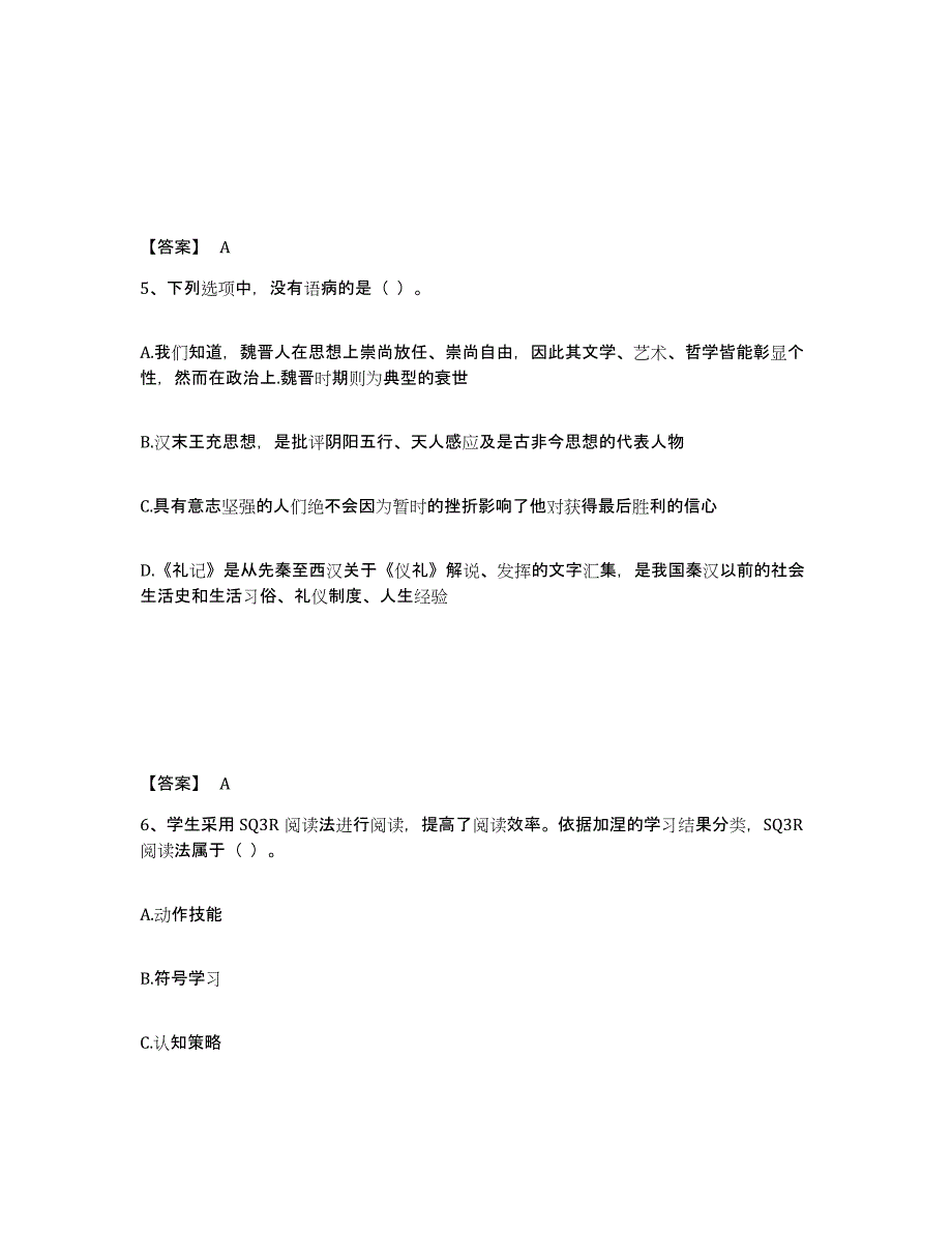 备考2025黑龙江省哈尔滨市道外区小学教师公开招聘考前冲刺试卷A卷含答案_第3页