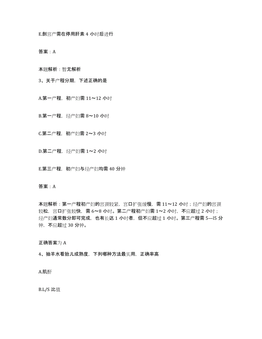 备考2025内蒙古赤峰市元宝山区第三医院合同制护理人员招聘综合检测试卷B卷含答案_第2页