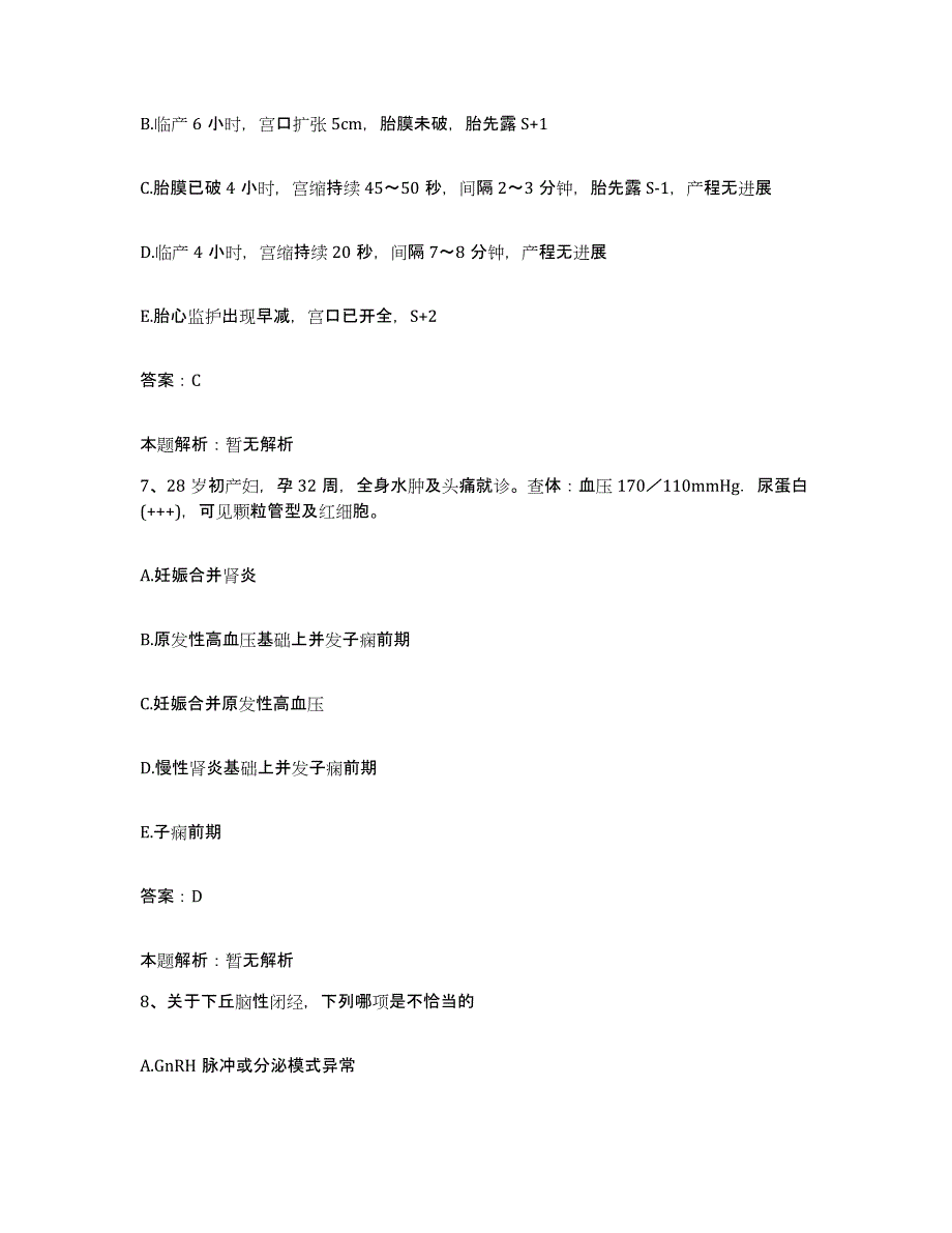 备考2025内蒙古赤峰市元宝山区第三医院合同制护理人员招聘综合检测试卷B卷含答案_第4页