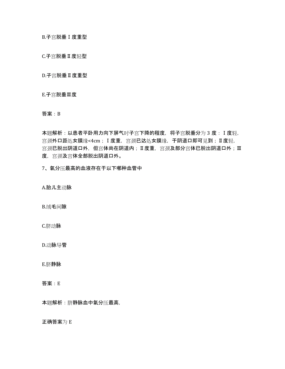 备考2025吉林省辽源市传染病医院合同制护理人员招聘模拟题库及答案_第4页