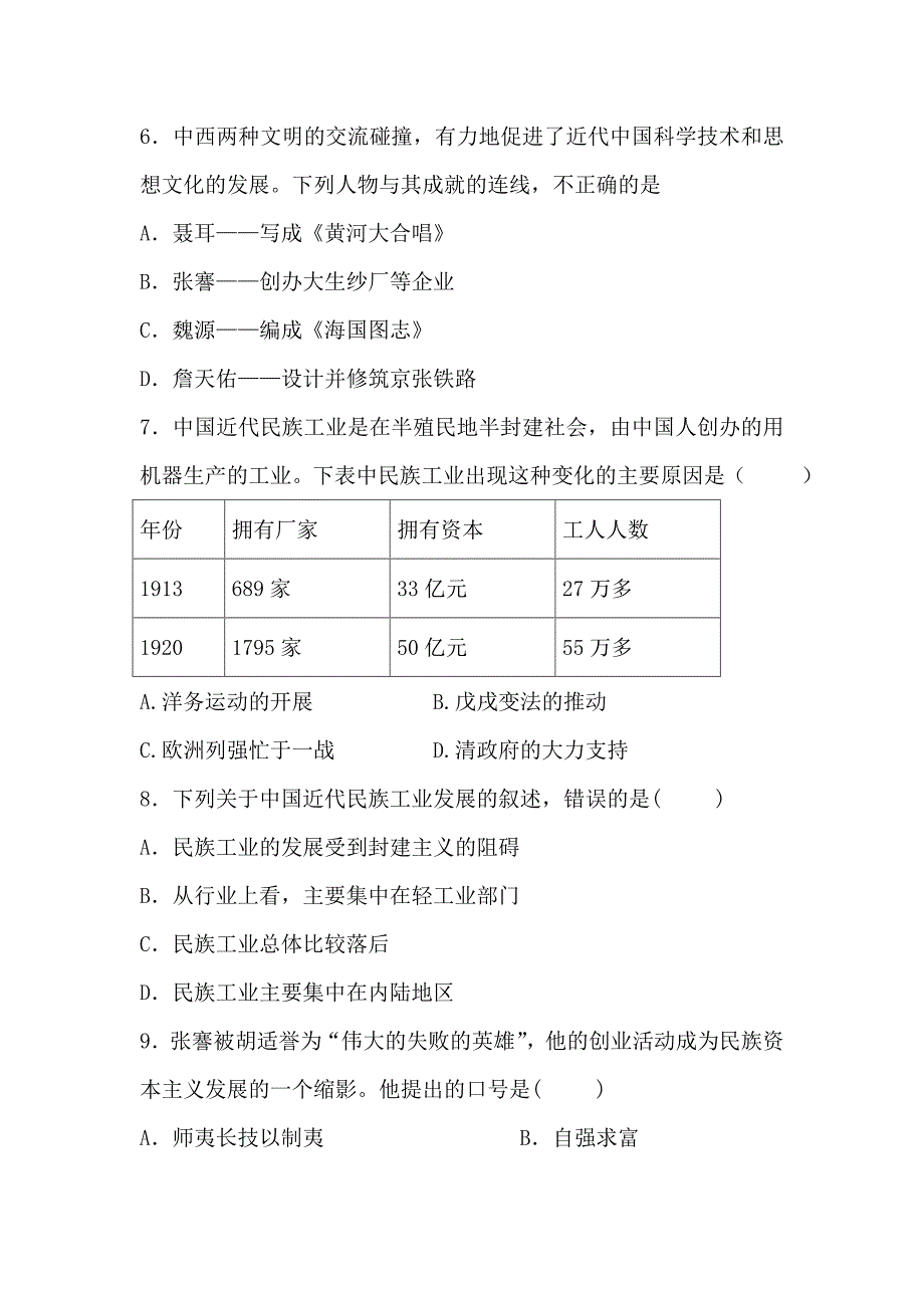 近代经济社会生活和文化单元练习_第2页