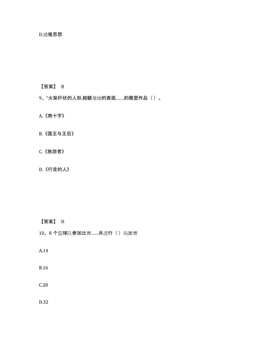 备考2025黑龙江省齐齐哈尔市泰来县中学教师公开招聘自测提分题库加答案_第5页