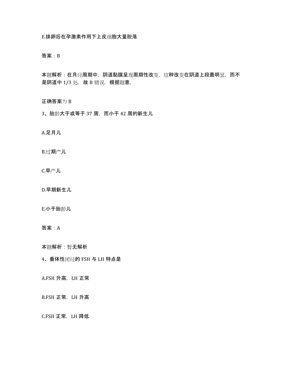 备考2025内蒙古巴彦淖尔盟医院合同制护理人员招聘模拟试题（含答案）_第2页