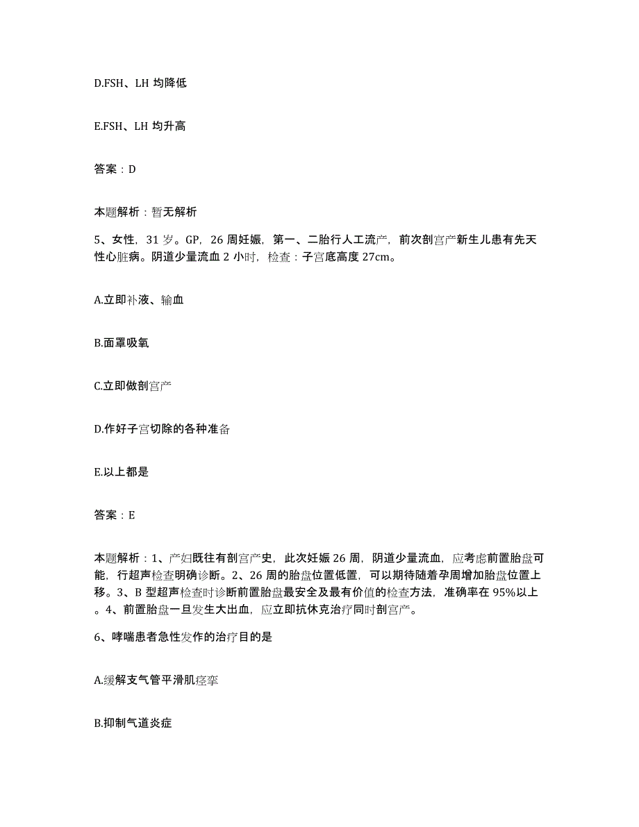 备考2025内蒙古巴彦淖尔盟医院合同制护理人员招聘模拟试题（含答案）_第3页