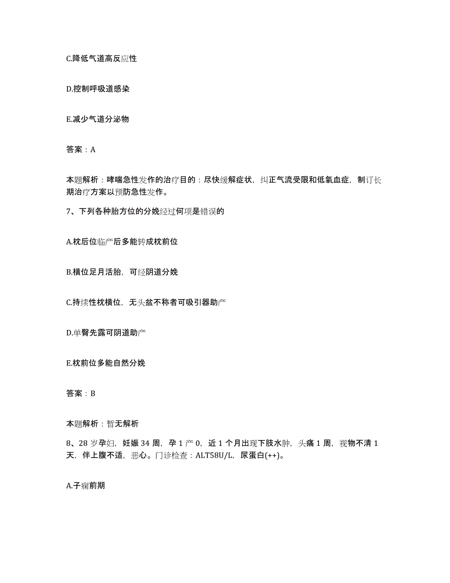 备考2025内蒙古巴彦淖尔盟医院合同制护理人员招聘模拟试题（含答案）_第4页