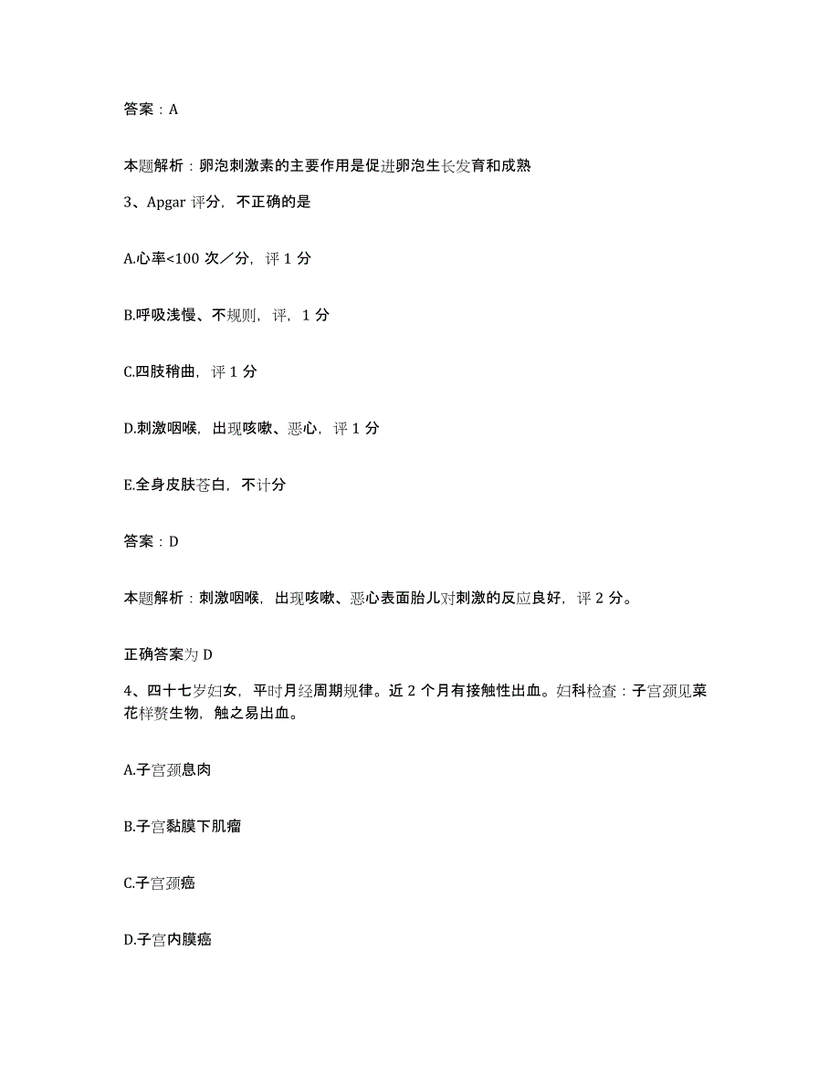 备考2025天津市河东区中医院合同制护理人员招聘题库及答案_第2页