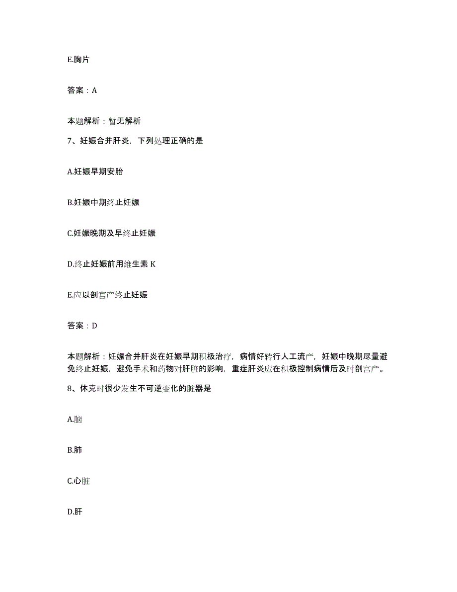 备考2025天津市河东区中医院合同制护理人员招聘题库及答案_第4页