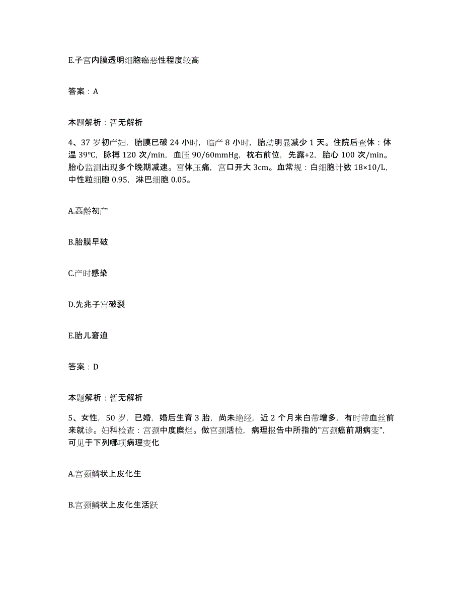 备考2025内蒙古包头市郊区中医院合同制护理人员招聘自我检测试卷A卷附答案_第2页