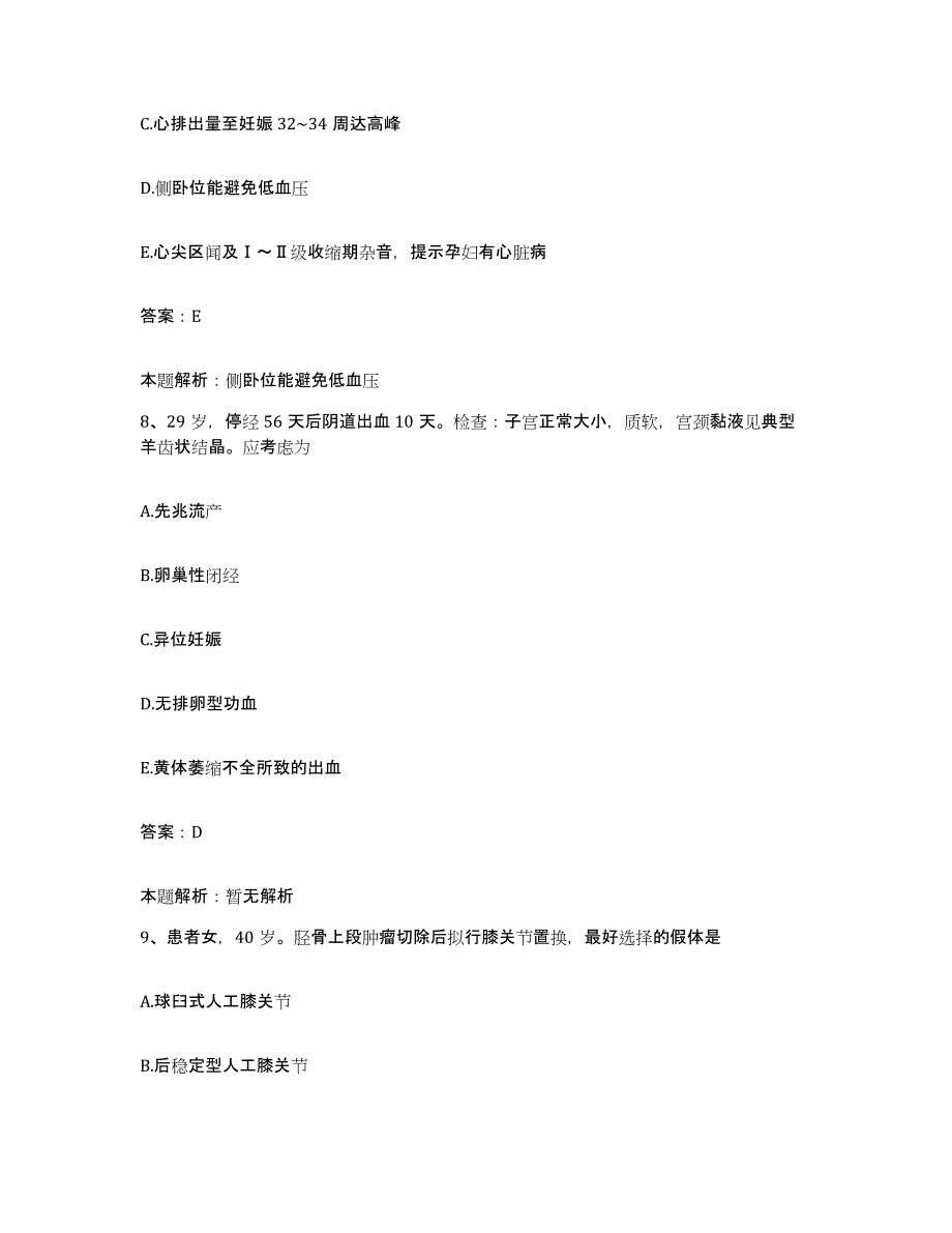 备考2025内蒙古包头市郊区中医院合同制护理人员招聘自我检测试卷A卷附答案_第4页